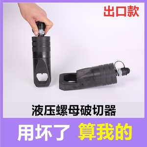 <b>Hydraulic</b> Nut <b>Cutter</b> Electric Rust Removal Tool NC 1319243241506075 - Product Image 5