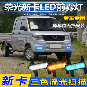 Luces LED de circulación diurna Wuling de 12V selladas e impermeables para la actualización de luces antiniebla delanteras del nuevo camión Rongguang 2018-2024 - Product Image 4