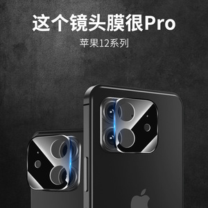 Protector de Lente de Cámara para Apple iPhone 12 Series, Marco Metálico, Gran Angular, Enfoque Automático, Molde Privado - Product Image 1