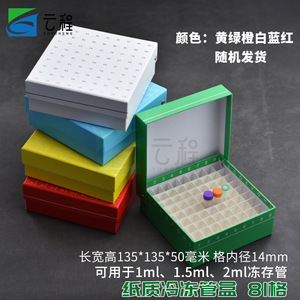 Yuncheng Cryogenic <b>Tube</b> Box 81 Grid 135x135x50mm For 1ml 1.5ml 2ml <b>Tubes</b> Paper Freezer Storage Box - Product Image 1