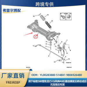 เปอโยต์ซีตรอง YL00283880 5148X1ประกอบเพลาหลัง9806926480สำหรับ508 C5 A9 C6 - Product Image 2