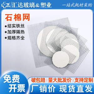 แผ่นฉนวนกันความร้อน Huida Asbestos Mesh ขนาด 12.5-250 มม. สำหรับใช้กับการให้ความร้อนในบีกเกอร์ในห้องปฏิบัติการ - Product Image 4