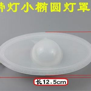 Abat-jour ovale à LED pour hotte de cuisine, 12,5 cm x 6,5 cm, couvercle d'éclairage en plastique avec accessoire d'installation par câblage - Product Image 2