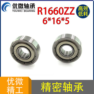 R1660ZZ ตลับลูกปืนเม็ดกลม 6x16x5 มม. ซีลแบบแถวเดียว หล่อลื่นด้วยจาระบี ตลับลูกปืนชนิดพิเศษ - Product Image 5