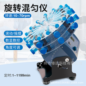 เครื่องผสมแบบหมุนในห้องปฏิบัติการ 1.5 มล. 15 มล. 50 มล. ปรับความเร็วได้ พร้อมตัวตั้งเวลาสำหรับการผสมหลอด - Product Image 2