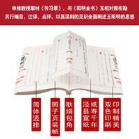 Collection Wang Yangming : Livre relié au fil, traduction complète non abrégée du Chuan Xi Lu, classique chinois sur le riz et le papier, pour adultes