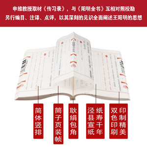 หนังสือชุดของหวังหยางหมิง "ชวนซีลู่" ฉบับสมบูรณ์  หนังสือคลาสสิกจีนบนกระดาษข้าวสำหรับสะสม ของขวัญ และอ่าน - Product Image 3