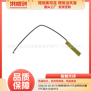 Antena Celular Hongweichuang FPC de Banda Completa 2G 3G 4G 5G IoT NB-IoT con Conector IPEX y Montaje Adhesivo - Product Image 5