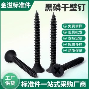 Vis à cloison sèche Jin Yi phosphatées noires M3.525mm à tête fraisée, grade A, niveau 8.8, pour usage industriel de construction - Product Image 4