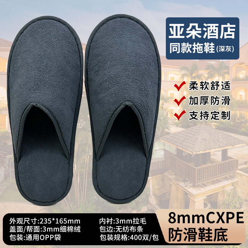 Atour Hotel same style slippers, dark gray FRY-Y8