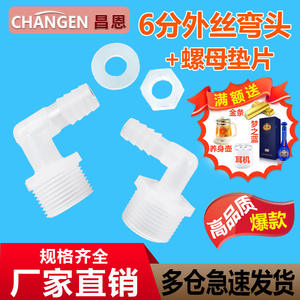 High-Strength PP 6-Point Male Thread Elbow Water Tap <b>Hose</b> Imperial Oxygen Docking Plastic Pagoda Connector Adapters Connectors - Product Image 1