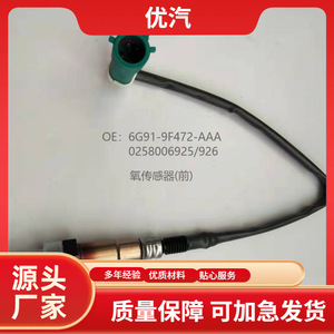 เซ็นเซอร์ออกซิเจนฟอร์ด 6G91-9F472-AAA ด้านหน้า 2.0T มอนเดโอ 45 ซม. อะไหล่ทดแทน - Product Image 5