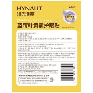 Patchs oculaires à la luteine et aux myrtilles de Haier, adaptés aux adultes, aux étudiants et aux personnes qui restent éveillées tard. 2 patchs * 15 sachets/boîte - Product Image 1