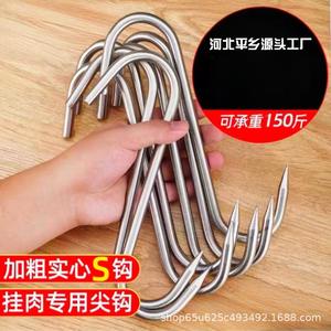 ตะขอแขวนเนื้อสแตนเลสแบบหนา ยี่ห้อ Hebei Pingxiang รุ่น S สำหรับแขวนเนื้อสัตว์ต่างๆ และเป็ดย่าง รับน้ำหนักได้ 150 กก. - Product Image 1