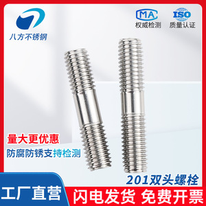 Eight Directions Double-Ended Stud Bolts M14 M16 M18 M20 304 Stainless Steel Grade B Level 5.8 Bright Finish - Product Image 3