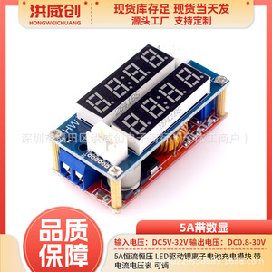 Module de commande LED Hongweichuang 5A avec affichage numérique du voltage et du courant pour la charge de batterie - Product Image 5