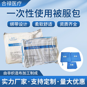 Wholesale of custom-made Kangmin disposable <b>bedding</b> <b>sets</b> (sheets, duvet covers, pillowcases, medical sterile <b>bedding</b> <b>sets</b>, - Product Image 5
