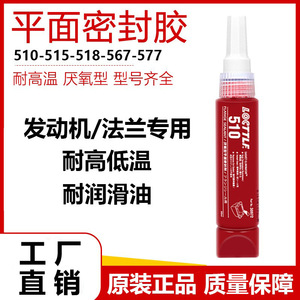 Loctite 510 515 518 Anaerobic Metal Flat Sealant For Pipe Threads Engines Oil Resistant Waterproof - Product Image 5