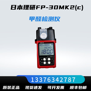 เครื่องตรวจจับฟอร์มาลดีไฮด์ริเคน เคกิ FP-30MK2C เครื่องตรวจสอบคุณภาพอากาศ ผลิตในญี่ปุ่น - Product Image 5