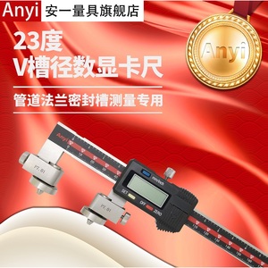 Calibrador digital Anyi de 23 grados con ranura en V para medición de ranuras de sellado de bridas de tuberías - Product Image 5