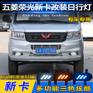 Feux de pare-chocs avant à LED pour camion Wuling Rongguang, 12V, ABS, feux de jour avec options blanc, ambre et bleu - Product Image 4