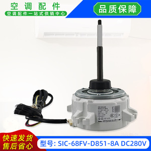 มอเตอร์เครื่องปรับอากาศนิเด็ค SIC-68FV-D851-8A 1056929-H7B03602C มอเตอร์ดีซีสำหรับพัดลม - Product Image 5