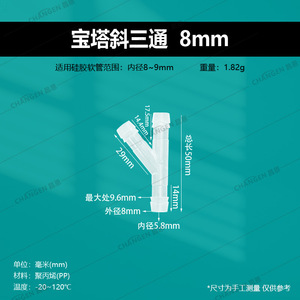 ข้อต่อพลาสติกใสรูปตัว Y ขนาด 4 มม. แบบหัวปิโกดา สำหรับต่อสายยาง - Product Image 4