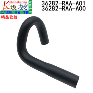 Manguera de Admisión de Aire Honda 36282-RAA-A00, Pieza de Repuesto de Goma para Accord 03-07 - Product Image 2