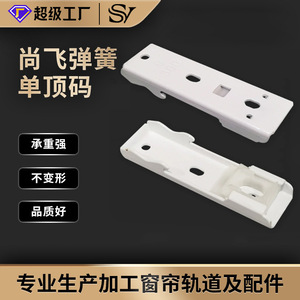 Rail de rideau à ressort Shangfei Spring Single Top Code 6, 6,3, 6,7 mètres pour stores enrouleurs, installation facile - Product Image 4