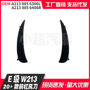 Mercedes-Benz E-Class W213 Front Bumper Canards A2138856306 A2138856406 ABS Front Lip - Product Image 3