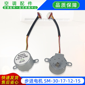 มอเตอร์สเต็ปเปอร์ SM-30-17-12-15 12V DC สำหรับอะไหล่เครื่องปรับอากาศ - Product Image 2