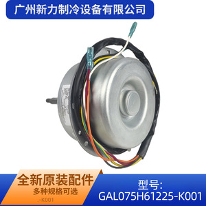 Moteur de ventilateur Galanx GAL075H61225-K01 220V 50Hz monophasé asynchrone pour climatiseur extérieur - Product Image 5