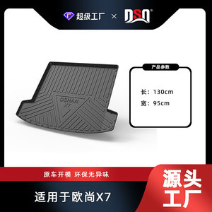 แผ่นรองท้ายรถยนต์ Oshan X5 Plus วัสดุ TPE กันลื่น ลายทาง สำหรับรถยนต์รุ่น Changan Oshan - Product Image 3