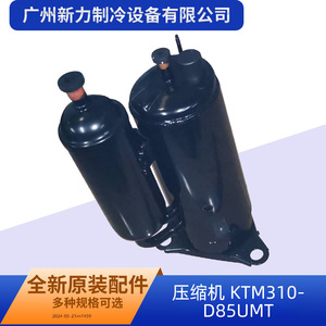 คอมเพรสเซอร์โรตารี่อินเวอร์เตอร์แอร์ KTM310D85UMT ของแท้ 24 โวลต์ ใช้สารทำความเย็น R22 R410A สำหรับเปลี่ยนซ่อม - Product Image 5