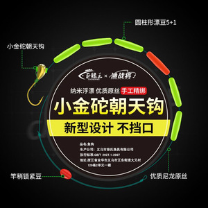 Zhuwang X Dizhanjie Hameçon simple en nylon à flotteur pour pêche en eau douce au carpe carassin, avec petit lest doré et crochet montant - Product Image 2