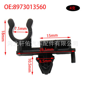 Hood Support <b>Rod</b> Fixing Clip 8973013560 For Great Wall Pickup Foton Isuzu <b>Plastic</b> Auto Fastener - Product Image 1