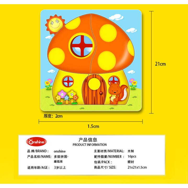 ปริศนาหลายชั้น - บ้านเห็ด