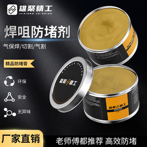 Xiongju Welding Torch Anti <b>Clogging</b> Paste 200g For MIG Welding Nozzle Protection - Product Image 4