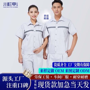 Antistatic Workwear Short Sleeve Suit For Men Summer Factory <b>Workshop</b> Uniform Polyester Cotton Blend Thin Separable Chengdu - Product Image 1