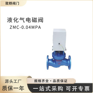 Válvula Solenoide de Gas ZCM, Tipo Flange X Flange, Cierre a Temperatura Normal, Uso General - Product Image 3