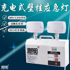 Jujingyang Led Emergency <b>Light</b> 50W Dual Head Automatic Wall Mount For Home Elevator <b>Corridor</b> Lighting - Product Image 2