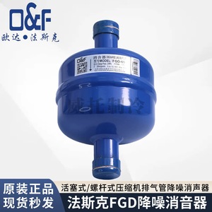 ท่อเก็บเสียง Fask Discharge Line Muffler FGD-09 1.1L ตัวลดเสียงโลหะสำหรับคอมเพรสเซอร์ - Product Image 4
