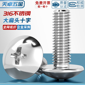 316 Stainless Steel Large Flat Head <b>Screws</b> <b>M3</b> M4 M5 M6 M8 Metric Phillips Head Machine <b>Screws</b> For Construction Industry - Product Image 4
