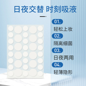 Patchs anti-acné, absorbants et dissimulants, avec picots, invisibles, en hydrocolloïde, simulant une peau artificielle, peuvent être utilisés - Product Image 1