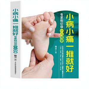 Techniques de <span class=keywords><strong>massage</strong></span> pédiatrique et diagrammes des points d'acupuncture pour bébés et enfants - Collection de livres d'enseignement par des experts en médecine traditionnelle chinoise - Product Image 1