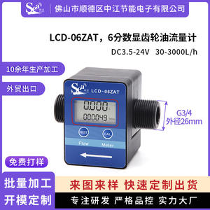 Medidor Digital Inteligente para Aceite de Engranajes, Dispensador de Combustible de Urea de 6 Minutos, Sensor de Engranajes Ovalados G3/4, Compatible con OEM - Product Image 5