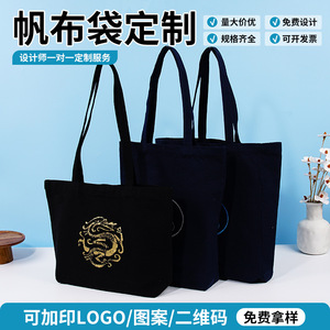 Sacs fourre-tout en toile personnalisés Yu Chen, noir et blanc, avec impression de logo pour usage promotionnel - Product Image 5