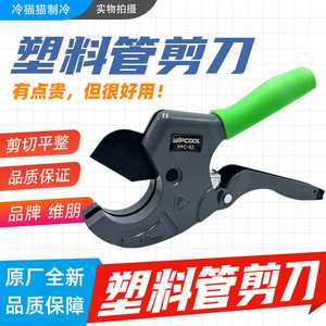 Coupe-tuyaux Wipcool PPC-42 42mm pour tuyaux PPR PVC - Product Image 3