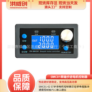 Controlador de Motor Paso a Paso Hongweichuang SMC01 6.3V-50V 2A de un Solo Eje con Comunicación Serial PLC - Product Image 5
