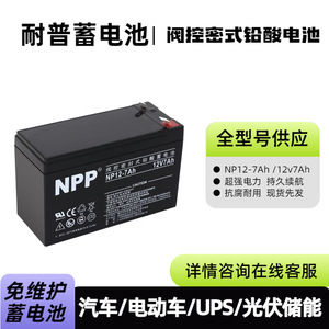 NP12-7 Lead Acid <b>Battery</b> 12V 7Ah VRLA Rechargeable For Security System <b>Backup</b> Power - Product Image 4